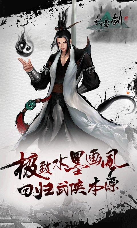 武当剑游戏截图