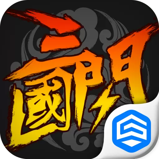 三国闪手游最新版