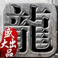 沙巴克传奇360手游