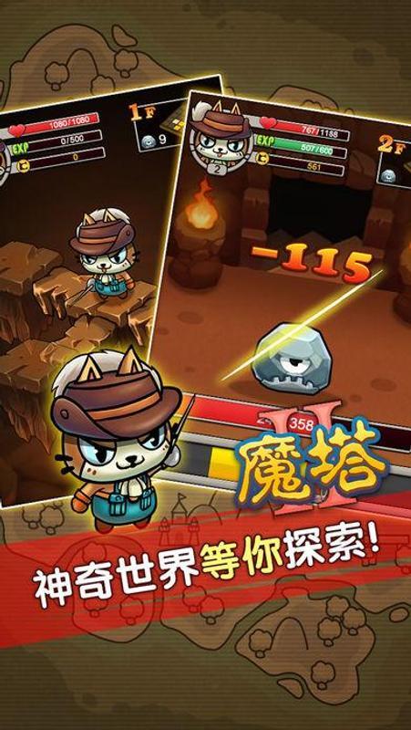 魔塔之勇士猫游戏图1