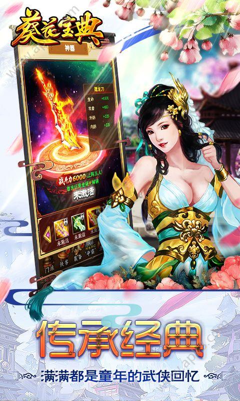 葵花宝典游戏图1