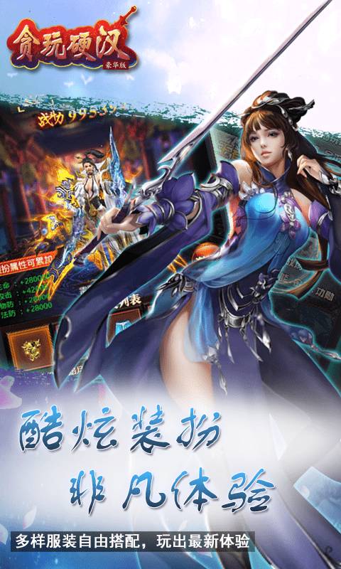 贪玩硬汉豪华版游戏图2