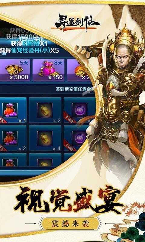 寻道剑仙游戏图1