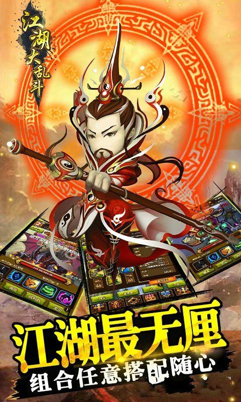 江湖大乱斗游戏图2