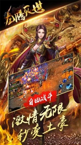 龙腾灭世游戏截图