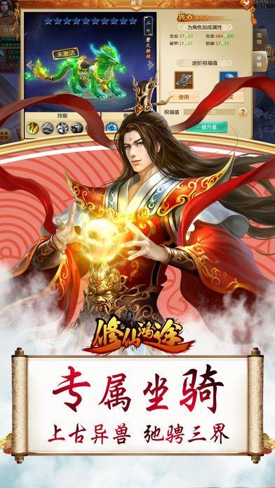 修仙鸿途游戏图2