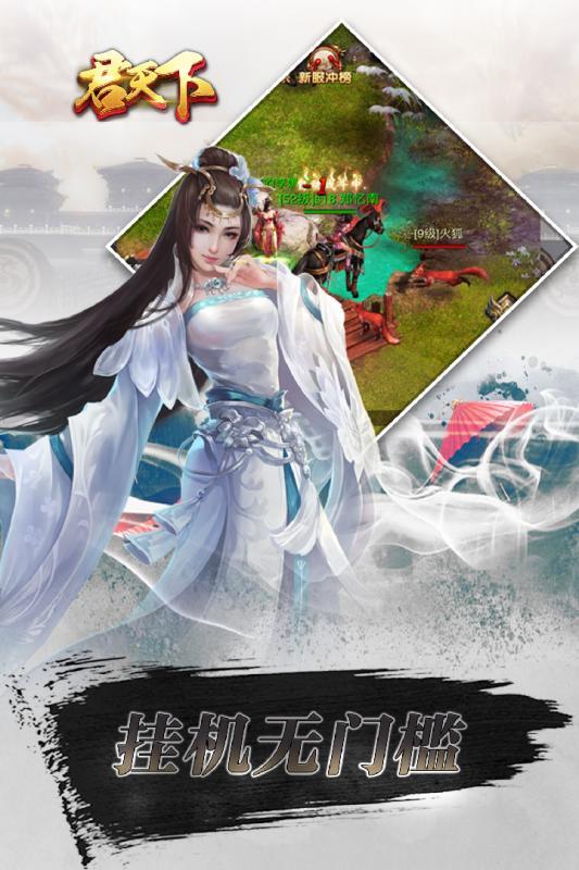 君天下游戏截图