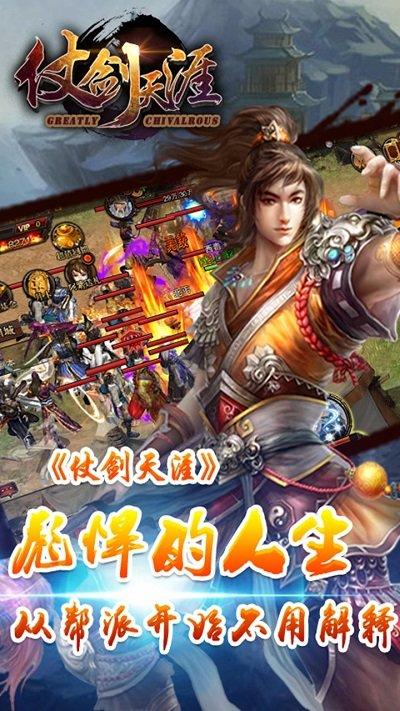 仗剑天涯游戏图3