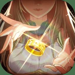 命运之戒破解版