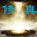 五行修真剑仙