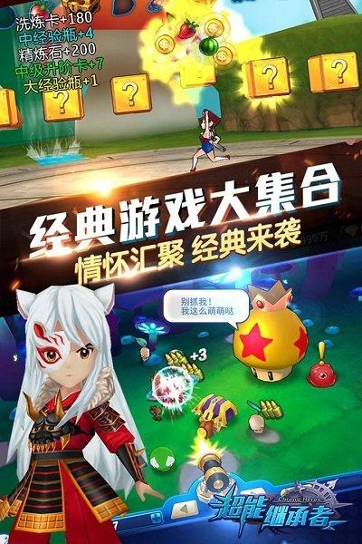 超能继承者2游戏图2
