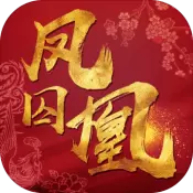 凤囚凰手游安卓版