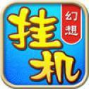 幻想挂机大乱斗