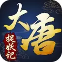 大唐捉妖记手游