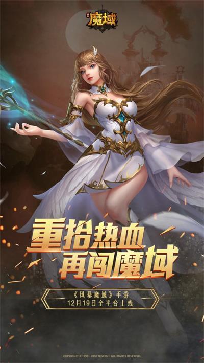 经典IP焕新出发 《风暴魔域》今日全平台上线