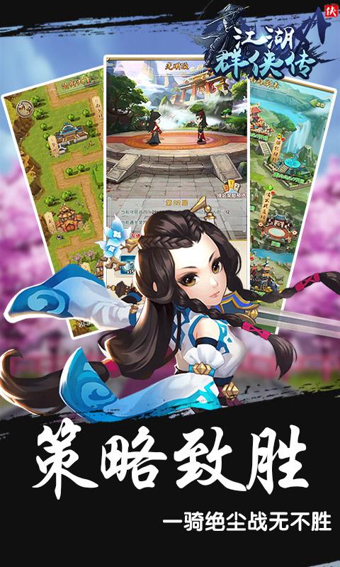 江湖群侠传游戏图2