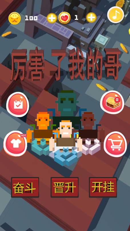 厉害了我的哥游戏图3