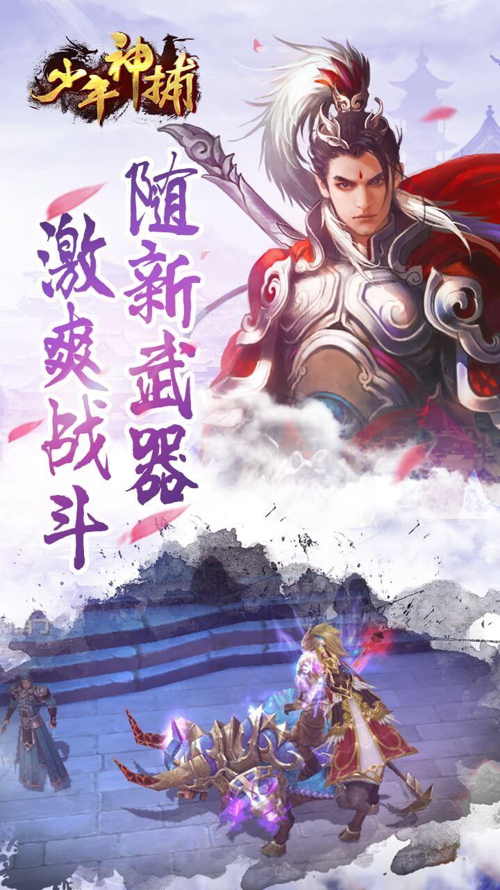 少年神捕游戏图1