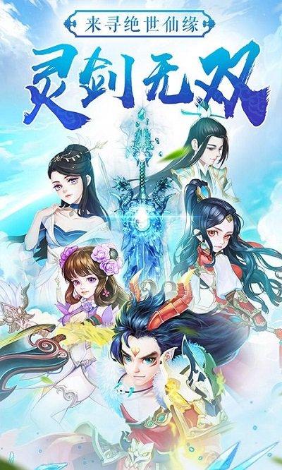 仙道纵横游戏截图