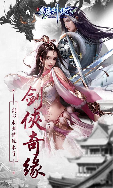 盛唐剑侠录游戏图3