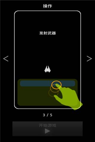 太空翼人游戏图1