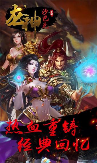 龙神沙巴克游戏图1