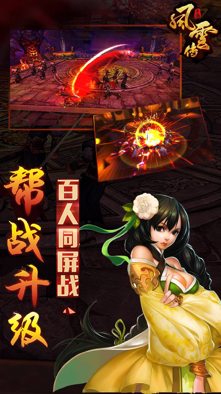 风云传游戏图2