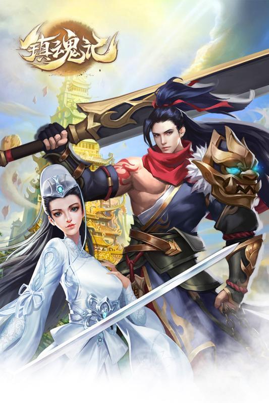 镇魂记游戏图1