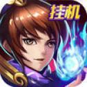 全民水浒挂机版