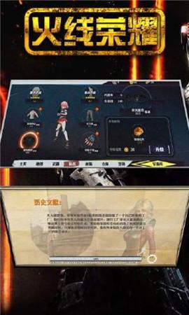 火线荣耀游戏图3