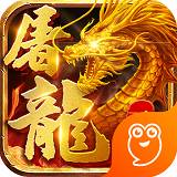 无双屠龙版