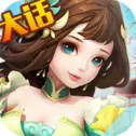 大话东游记