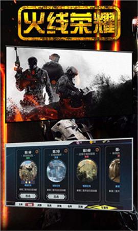火线荣耀游戏图1