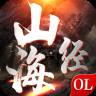 古异兽传说山海经手游安卓版