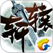 轩辕传奇手游无限战争版本