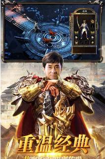 龙城争霸成龙版游戏图1