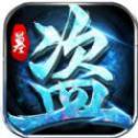 盗墓乾坤
