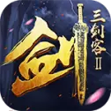 三剑客2安卓版