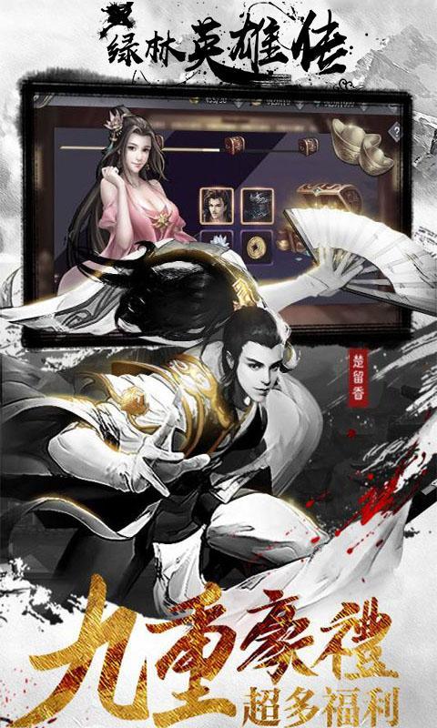 绿林英雄传游戏图3