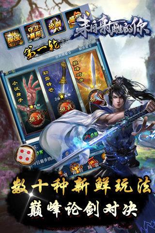 来自射雕的你游戏图2