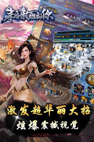 来自射雕的你游戏图3