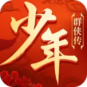少年群侠传公测版