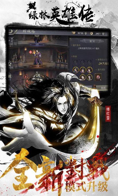 绿林英雄传游戏图1