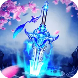 魔剑侠缘手游