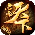 大秦之君临天下正版手游