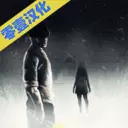 觉醒Awakening汉化版