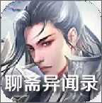 聊斋异闻录