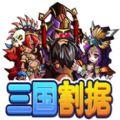 三国割据游戏无限金币内购破解版