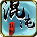 混沌挂机
