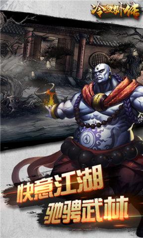 冷血外传手机版